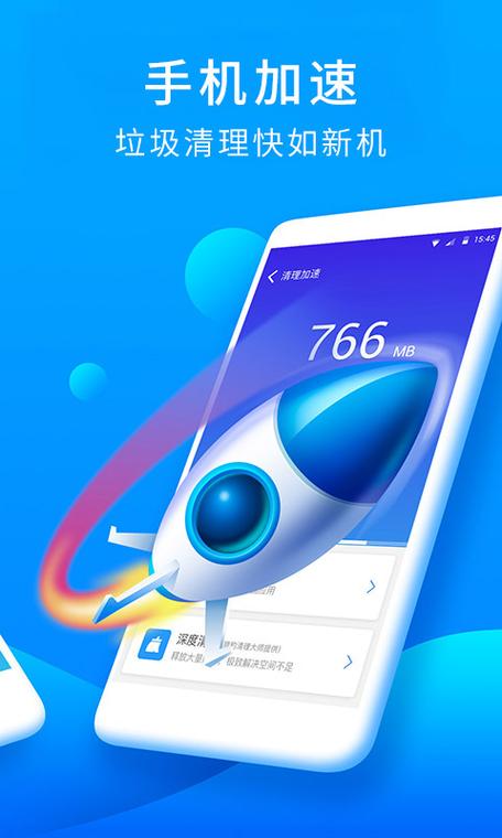 下载安装猎豹安全大师应用缩略图
