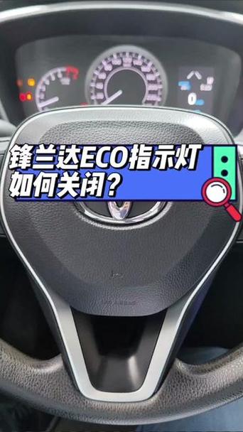 锋兰达ECO模式怎么切换图标