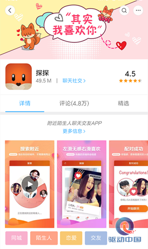 探探2023年旧版本安装游戏截图