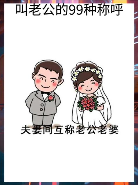 男生最渴望的称呼缩略图