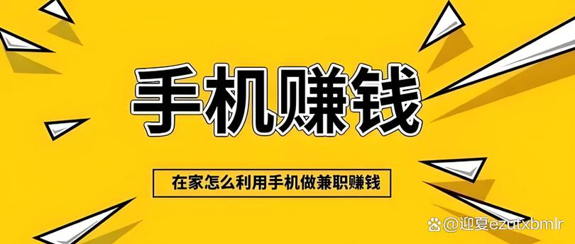 手机任务赚钱缩略图