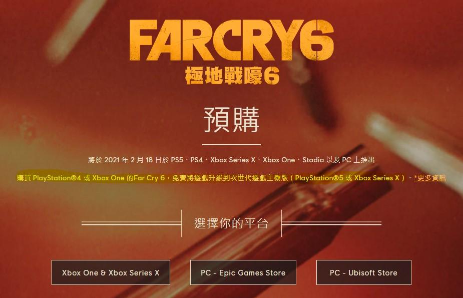 孤岛惊魂6升级缩略图