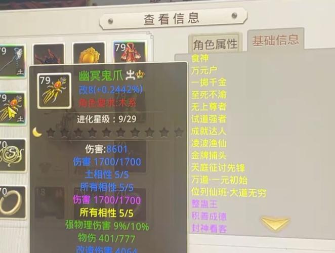 问道手游卡79敏木配置缩略图