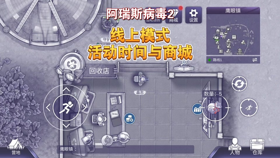 阿瑞斯病毒1内置菜单下载游戏截图