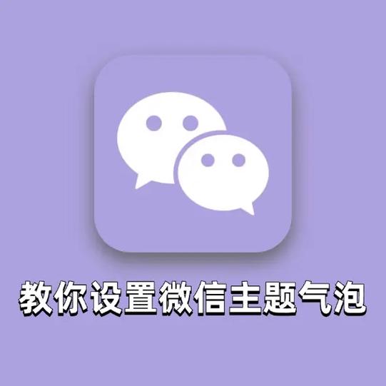 微信聊天气泡框怎么换游戏截图