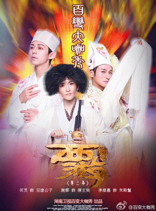 百变大咖秀第3季图标