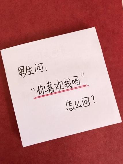高情商回复“你爱我吗”缩略图