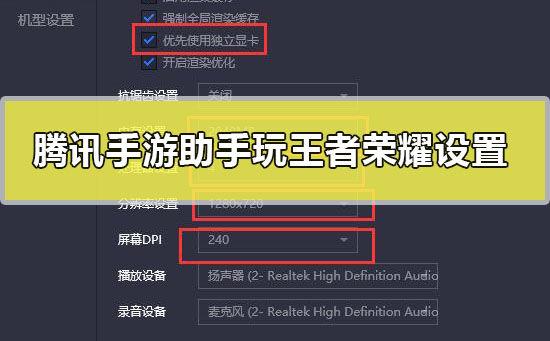 王者荣耀助手使用方法缩略图