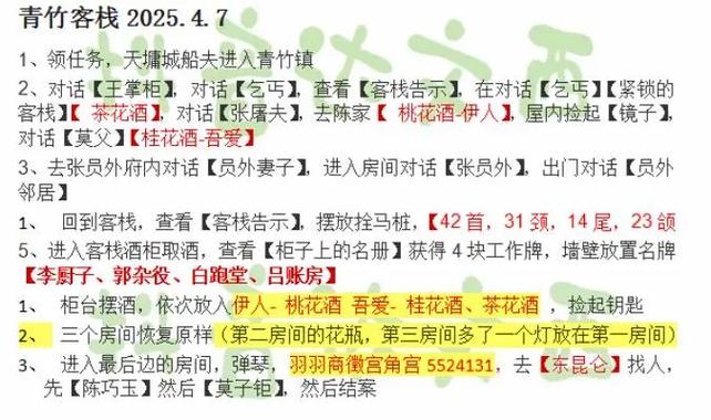 问道手游探案一封神秘信