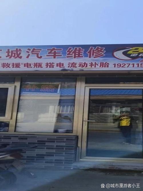 附近汽车修理店电话缩略图