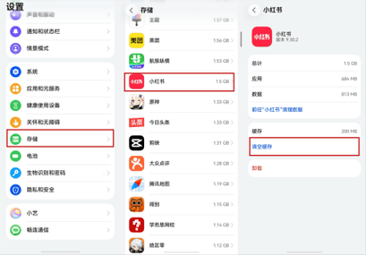 小红书缓存在手机哪个文件里