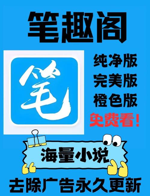 笔趣阁免费正版缩略图