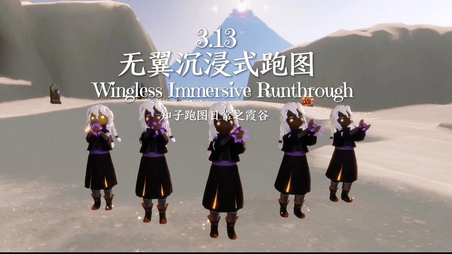 光遇无翼跑图沉浸式图标