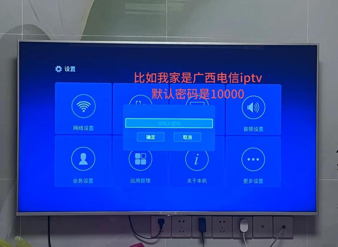 电信网络电视设置密码缩略图