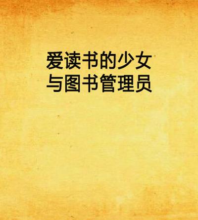 爱看书小说网站游戏截图