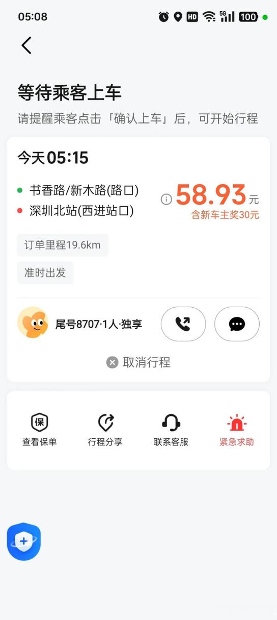 高德车主接单app下载缩略图