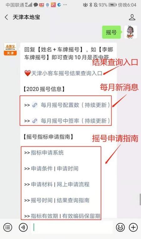 天津摇号app官方入口缩略图