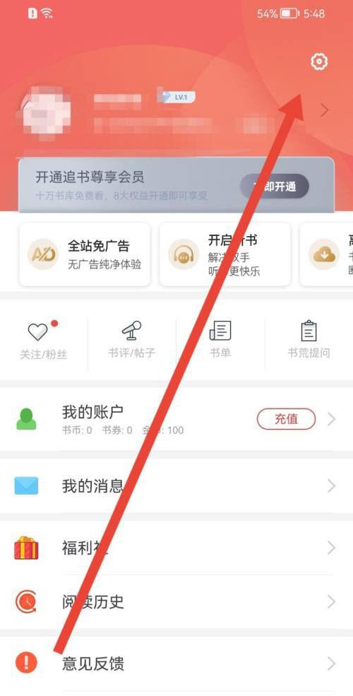 追书神器怎么关闭赚钱模式