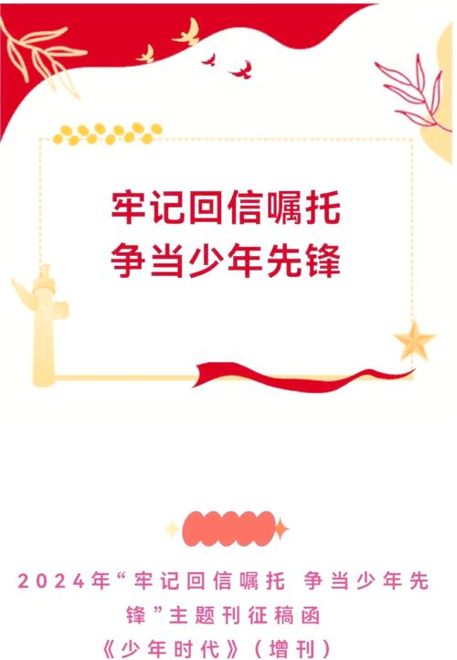 江苏少年网主题投稿页面缩略图
