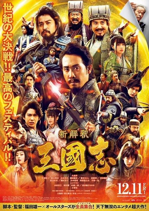 日本版三国电影在线观看缩略图