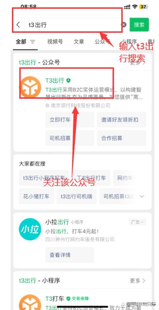t3出行怎么修改手机号图标