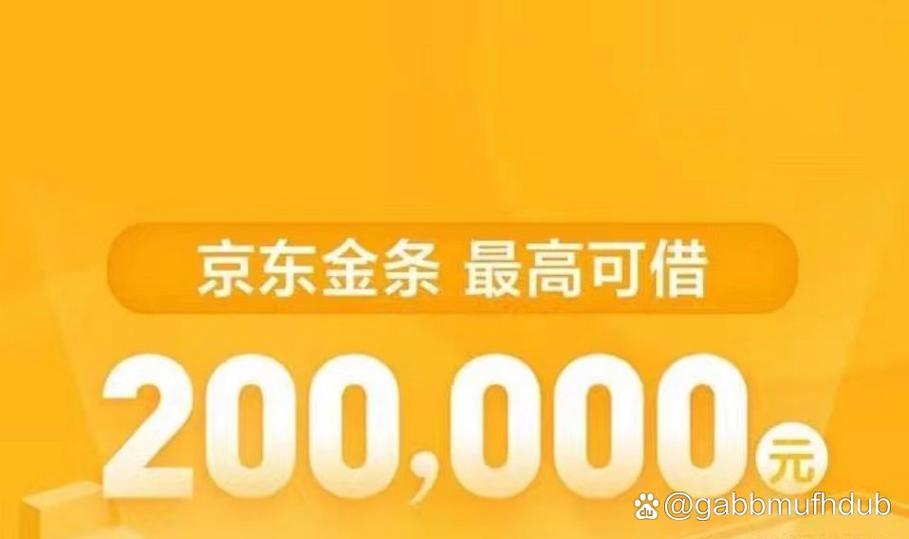 京东金条还款入口游戏截图
