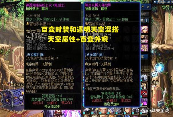 DNF百变套装属性缩略图