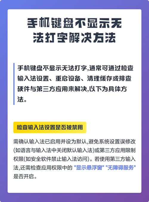 手机不显示打字键盘怎么办缩略图