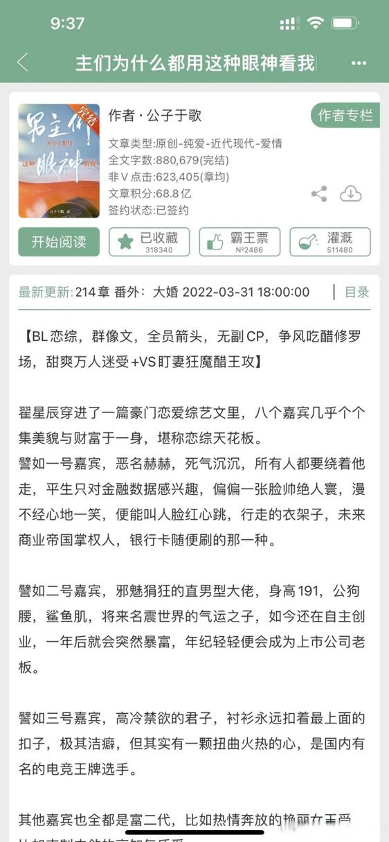 今日头条小说免费阅读游戏截图