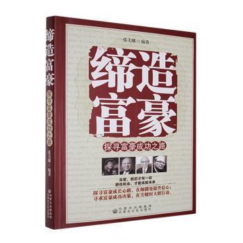 富人靠什么赚钱