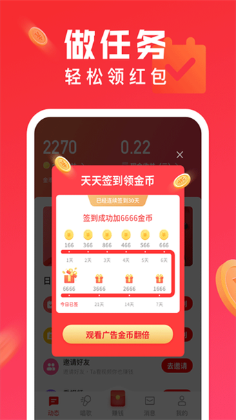 全民K歌极速版赚钱模式缩略图
