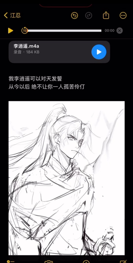 我李逍遥对天发誓