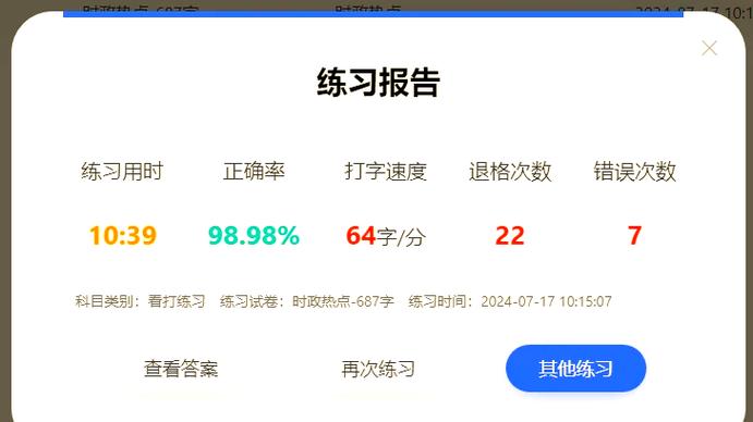 在线打字测试游戏截图