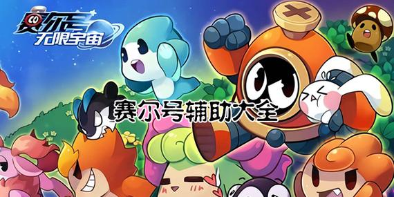 赛尔号手游和电脑同步吗