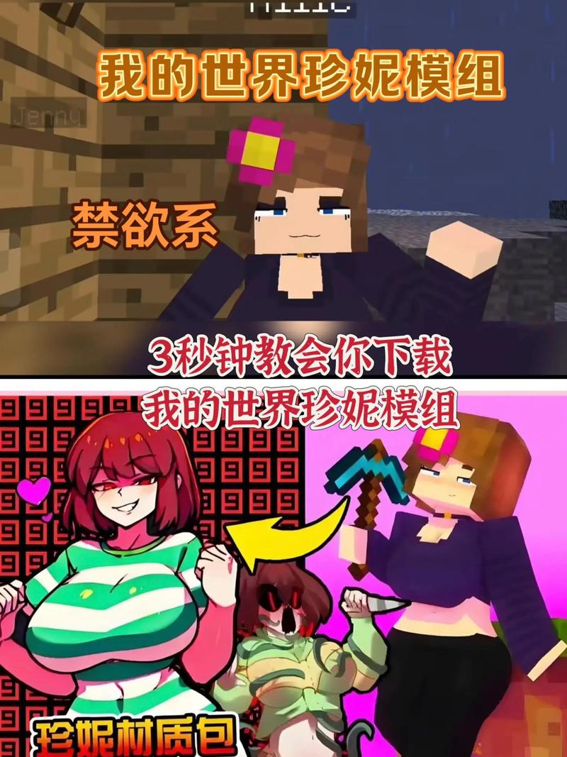 我的世界珍妮模组完缩略图