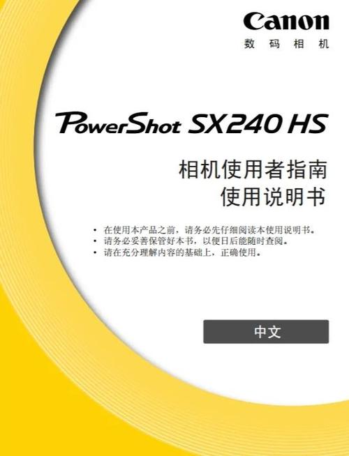 佳能sx240hs闪光灯怎么打开缩略图