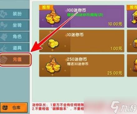 迷你世界如何获得迷你币?缩略图