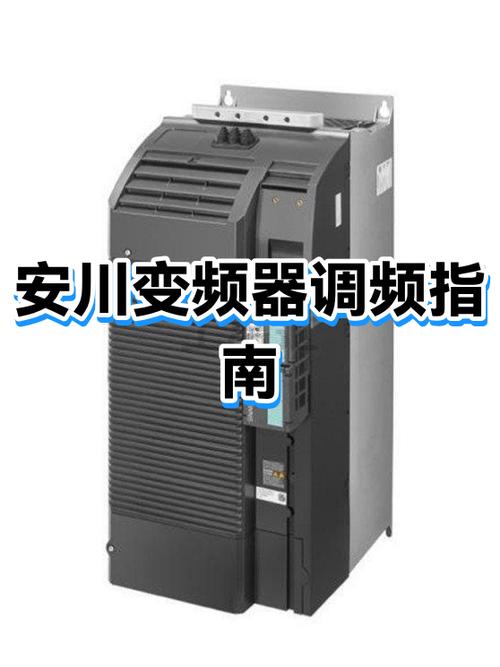 安川变频器说明书