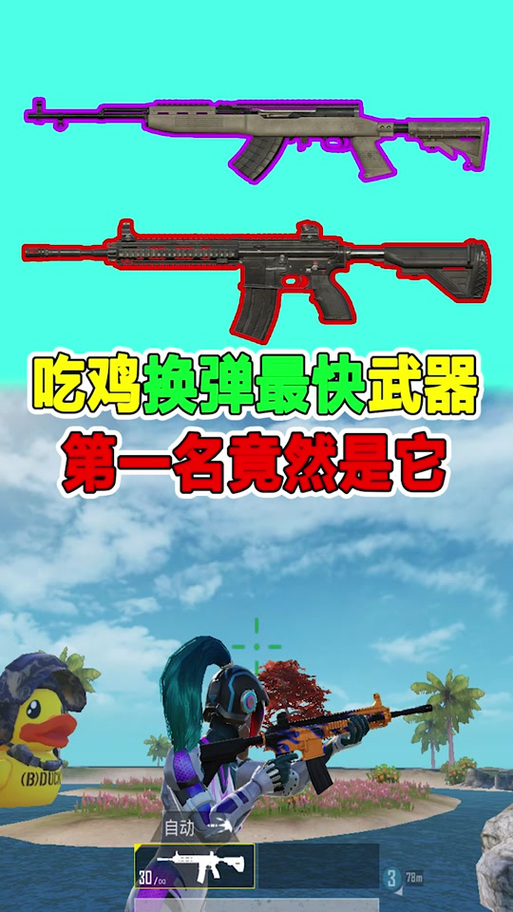 和平精英换弹快还是换枪快缩略图