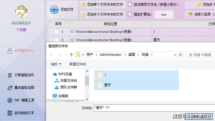 奔图APP的TXT怎么删除