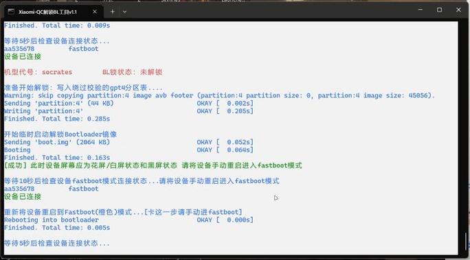 小米解锁工具缩略图