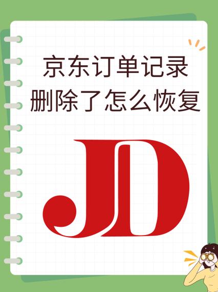京东买的东西如何删除记录缩略图