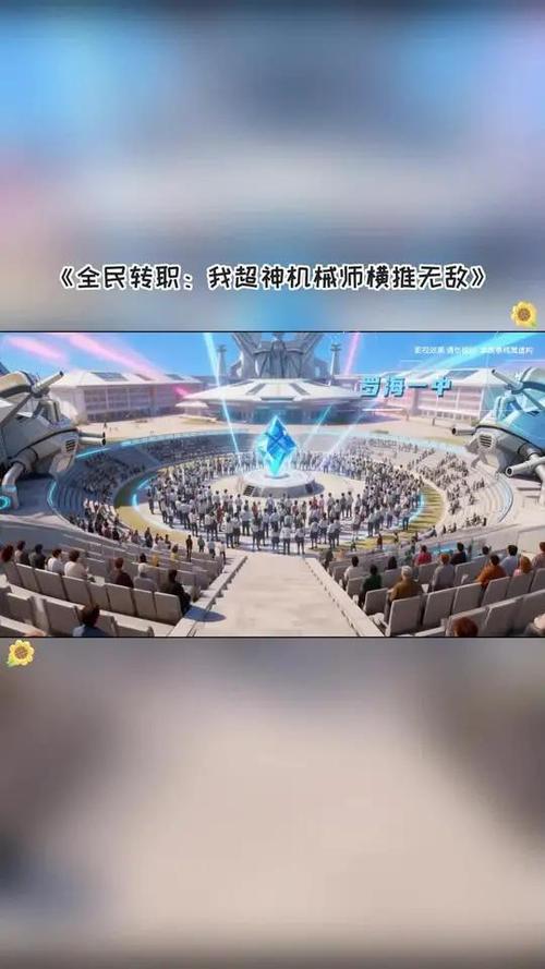 全民,神级机械师,开局十倍加持