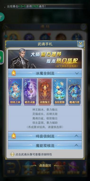 斗罗大陆h5阵容详解缩略图