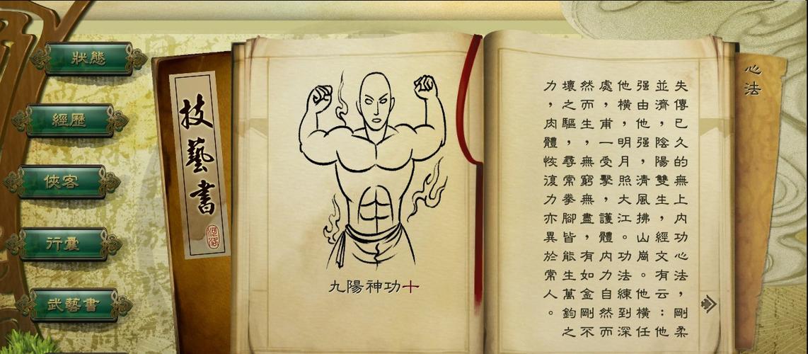 金庸群侠传5九阳神功