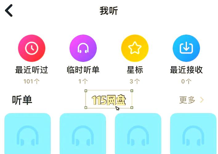 百度网盘怎么听音频