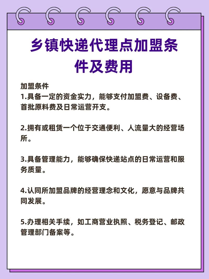 加盟快递站点大概需要多少钱缩略图