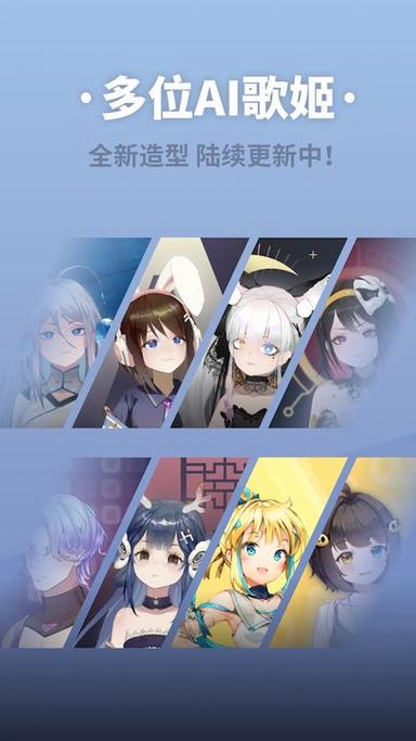 ACE虚拟歌姬App下载缩略图