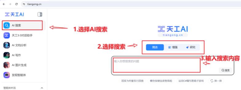 天工ai官网网页版入口缩略图