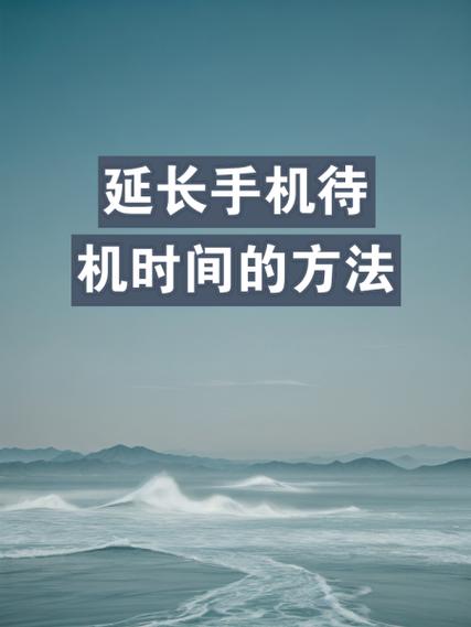 小米手表待机时间太短图标